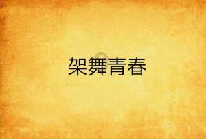 天山电子：第三届第五次董事会会议于2024年1月22日召开